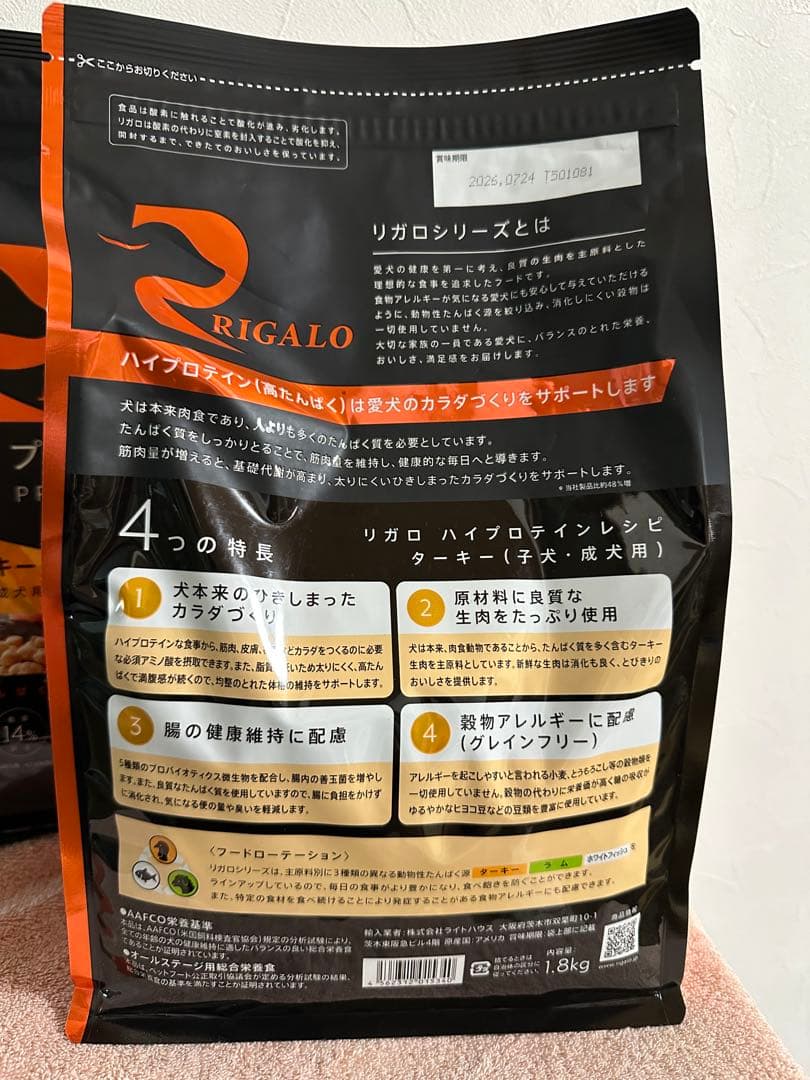 お得！リガロ　ターキー　子犬成犬　1.8kg 2個セット！合計3.6kg 新品未