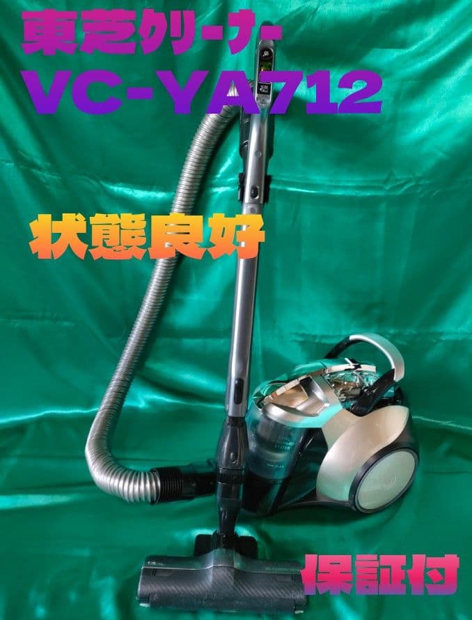 【状態良好】東芝クリーナー VC-YA712 掃除機 保証付