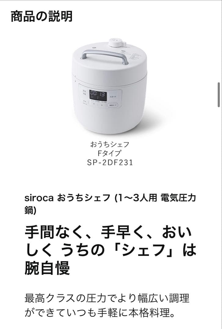 Siroca 電気圧力鍋 SP-2DF231 新品未使用