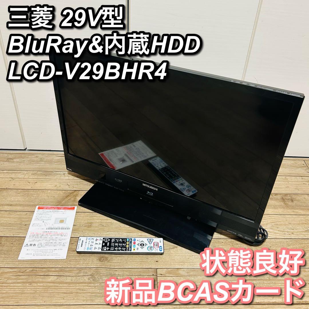三菱 29V型 ブルーレイ&HDD搭載 LCD-V29BHR4 動作確認済