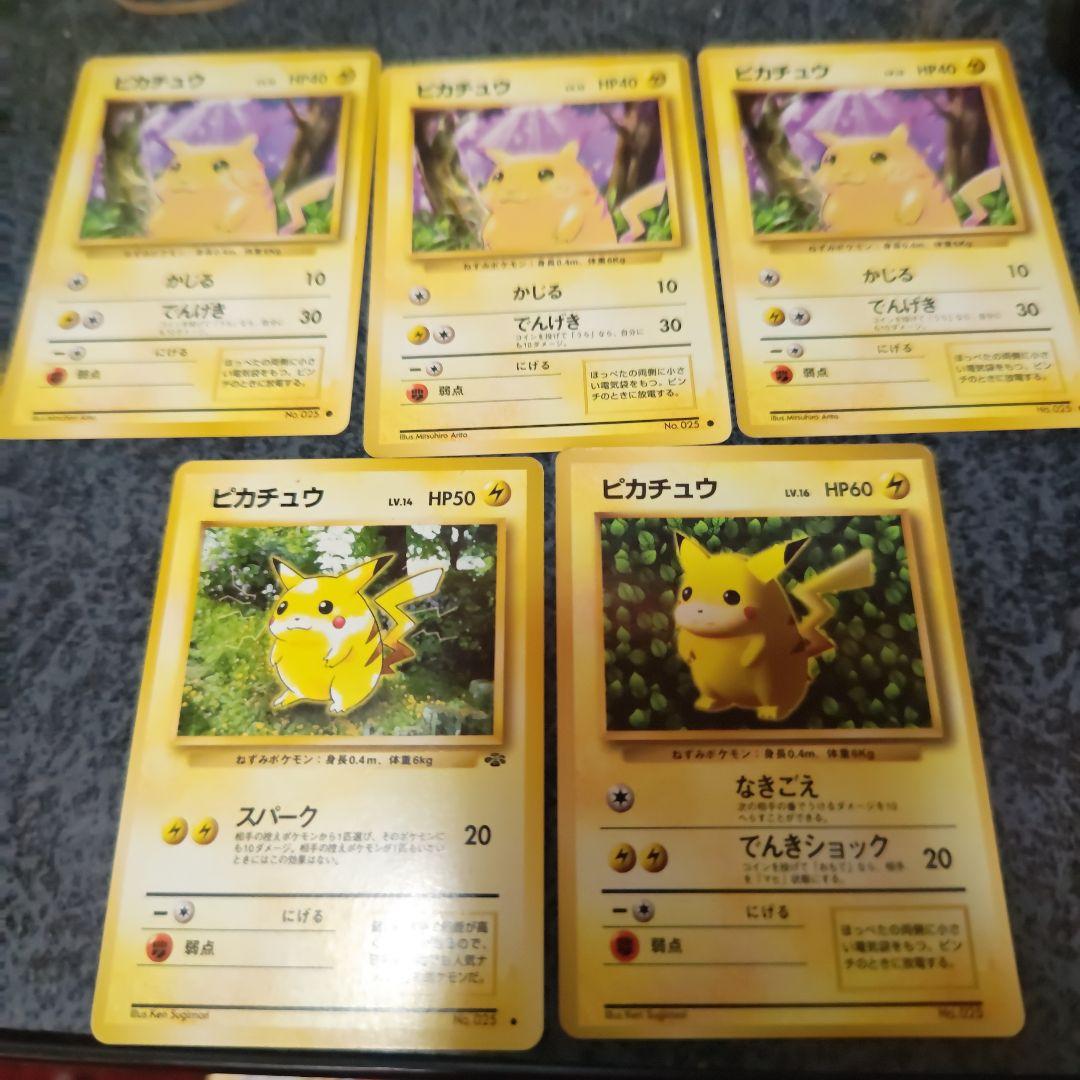 ピカチュウ５枚