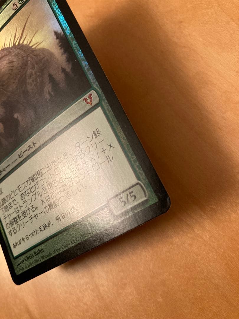 AVR 孔蹄のビビモス　日本語FOIL1枚　MTG 初版