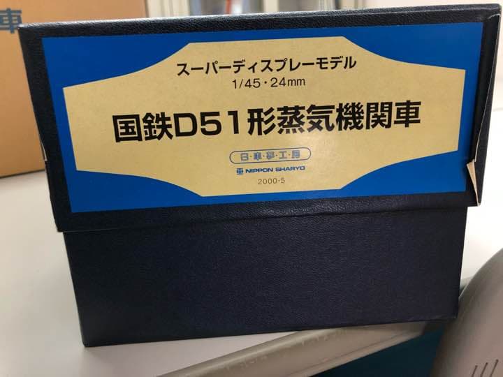 日本車輌 限定D-51