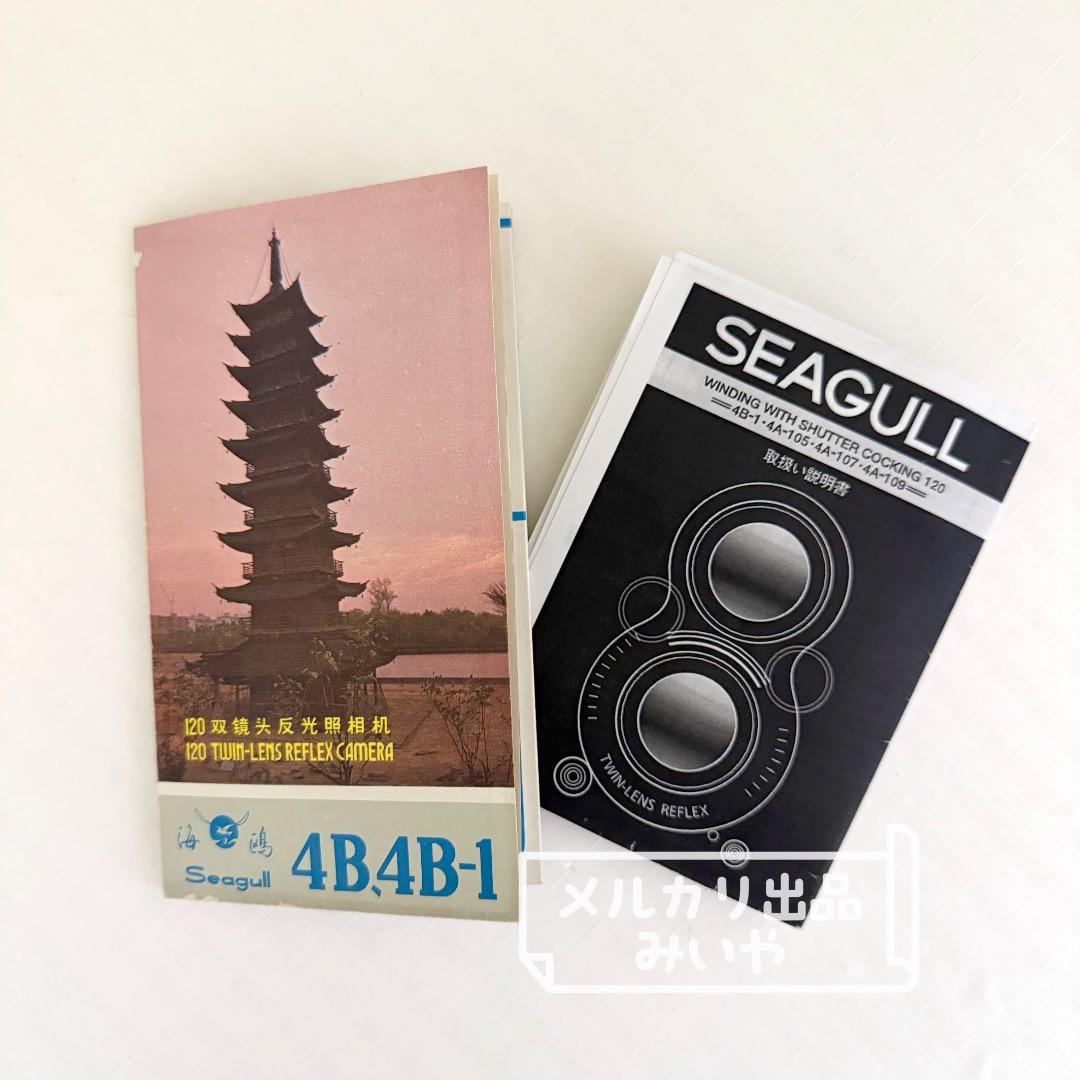 SEAGULL 二眼レフカメラ ［未使用品・説明書あり］