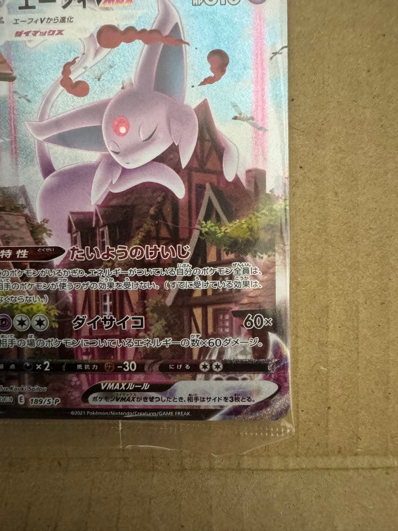 エーフィVMAX：未開封