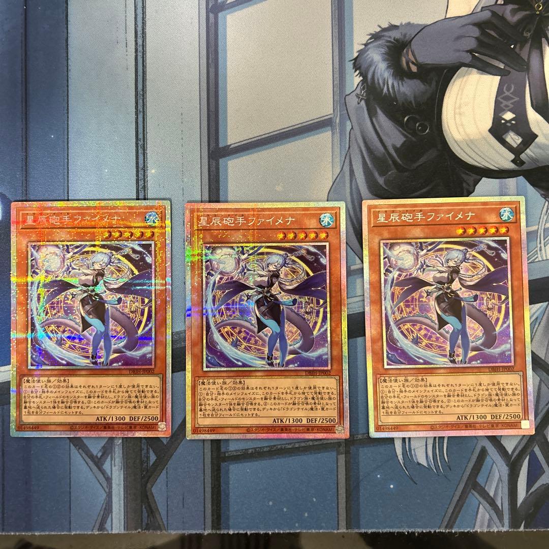 遊戯王　星辰砲手ファイメナ　プリズマティックシークレットレア　3枚　プリシク