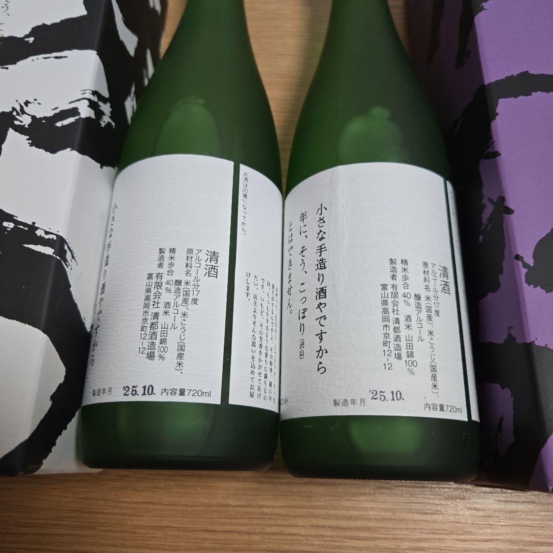 勝駒（かちこま）特吟大吟醸、大吟醸 2本セット（720ml）2025年の10月