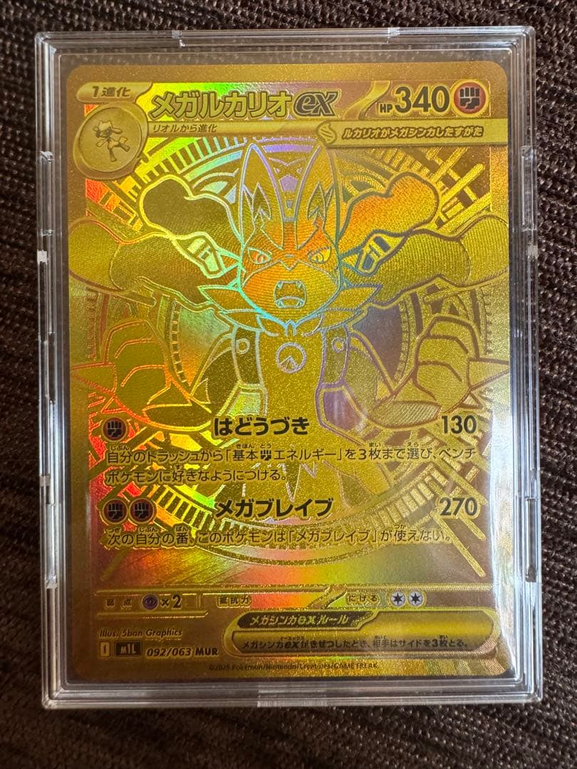メガルカリオex MUR