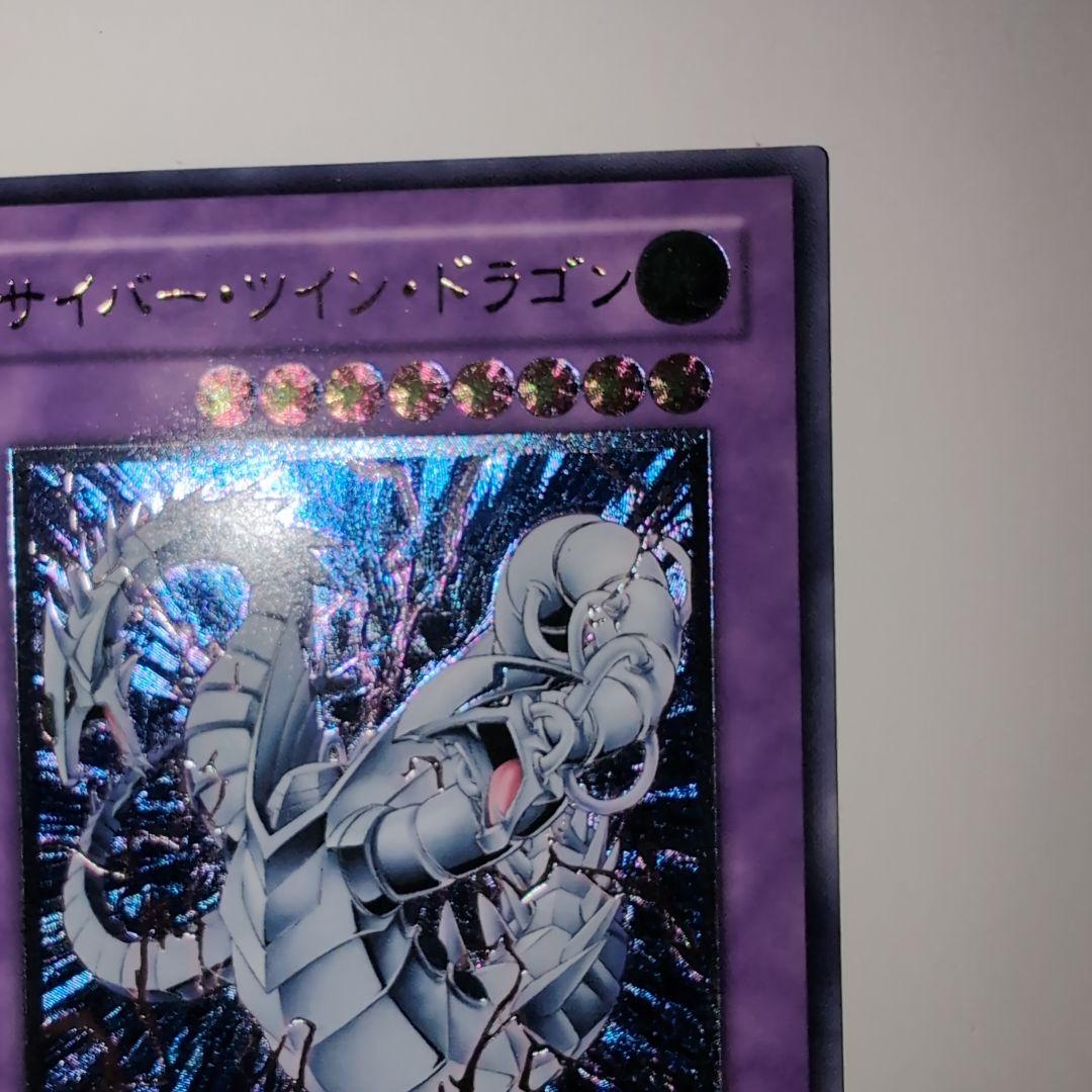 遊戯王　サイバー・ツイン・ドラゴン 　レリーフ　アルティメットレア