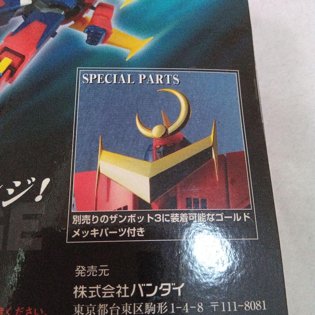 ★未開封・未使用★　超合金魂　限定版ザンボエース