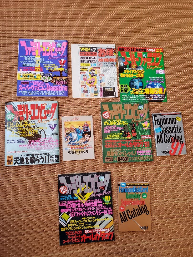 ファミリーコンピュータマガジン1991年1号～25号全25冊別冊付録　ファミマガ