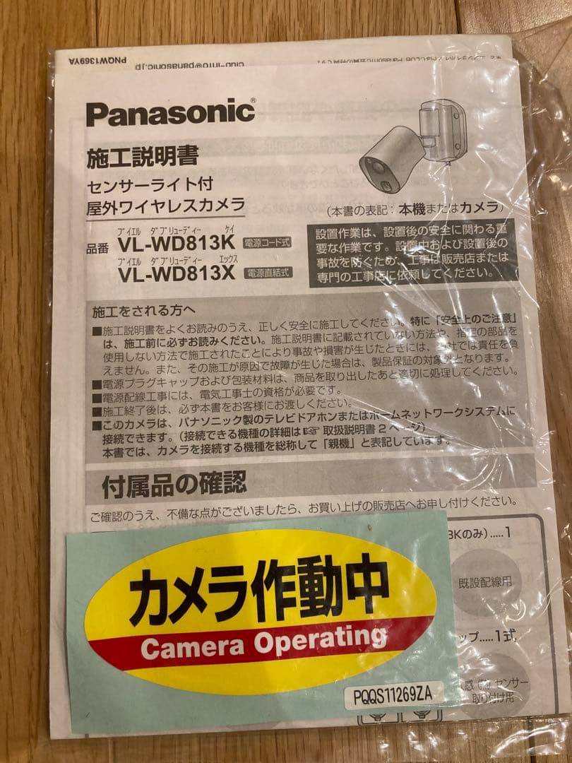 Panasonic VL-WD813 センサーライト付屋外ワイヤレスカメラ