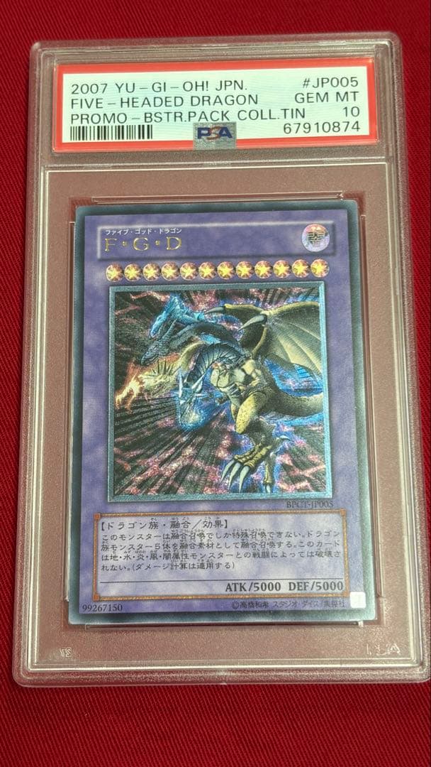 遊戯王 PSA10 FGO アルティメットレア レリーフ