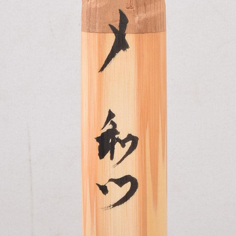 茶道具　茶杓　銘「和心」　大徳寺流　辻常閑書付　共箱共筒　C　8555