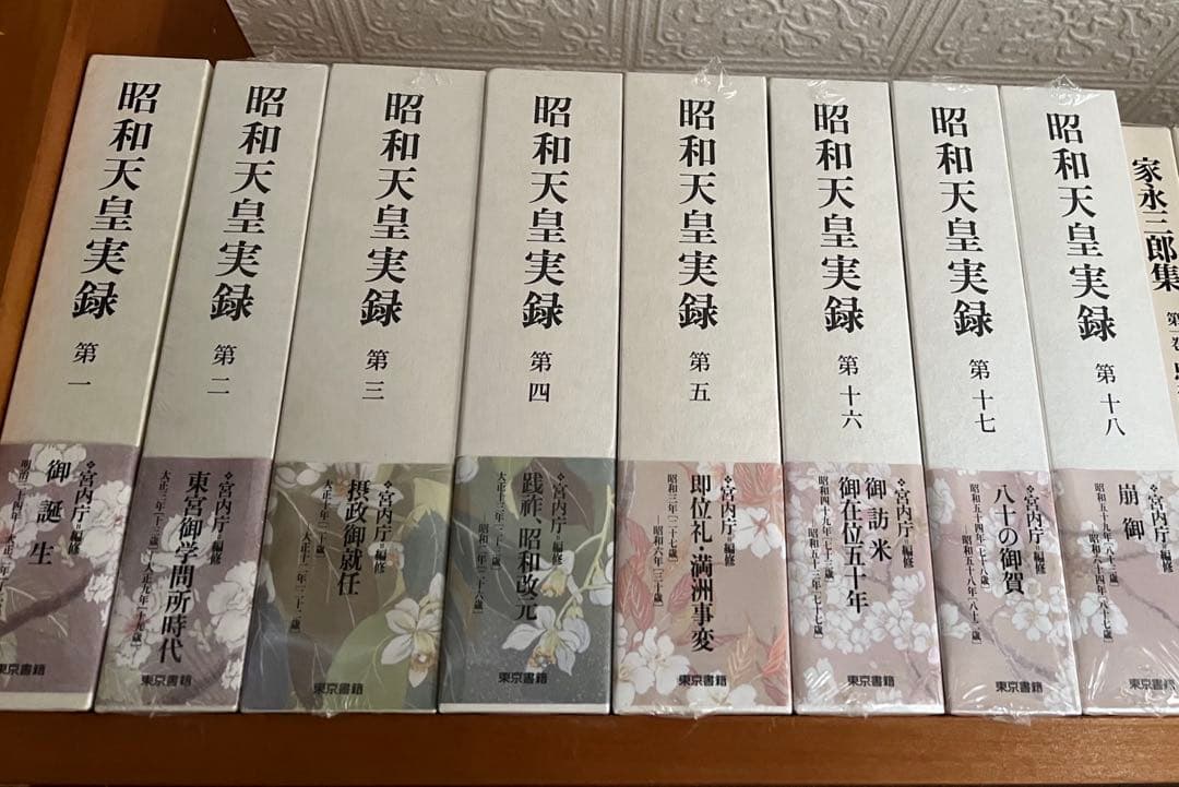昭和天皇実録全18巻+索引1巻　美品