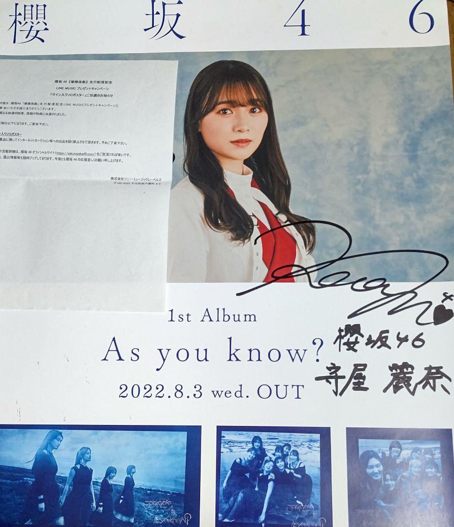 櫻坂46 守屋麗奈 サイン入りポスター