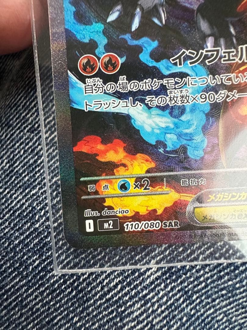 メガリザードンX EX 360 SAR！美品！