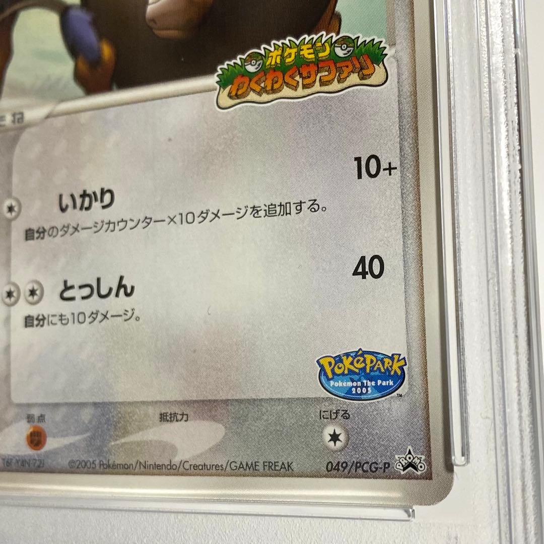 【PSA10】ケンタロス 2005年 ポケパーク 049/PCG-P 希少 レア