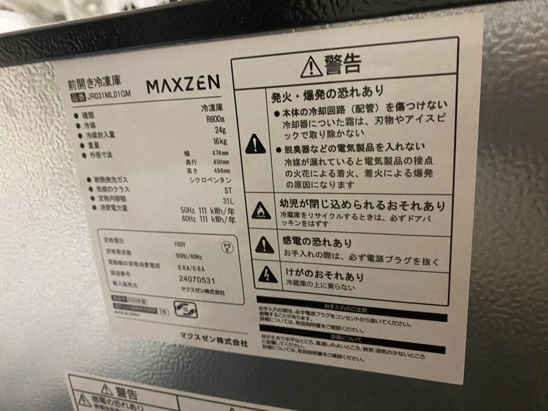 31L冷凍・冷蔵庫 （MAXZEN 前開き冷凍庫 JR031ML01GM）