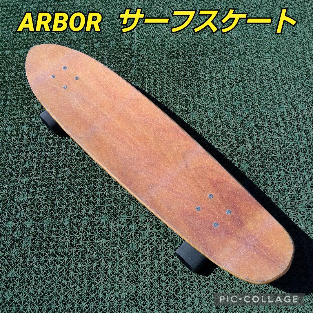 激レア✨ ARBOR コアウッド サーフスケート CX系 / YOW ヤウ
