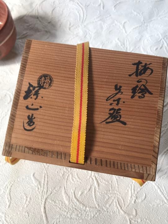 茶道具　【梅の絵】昭和　京焼　高台寺窯　茶碗　赤楽　共箱　共布　しおり 茶道具