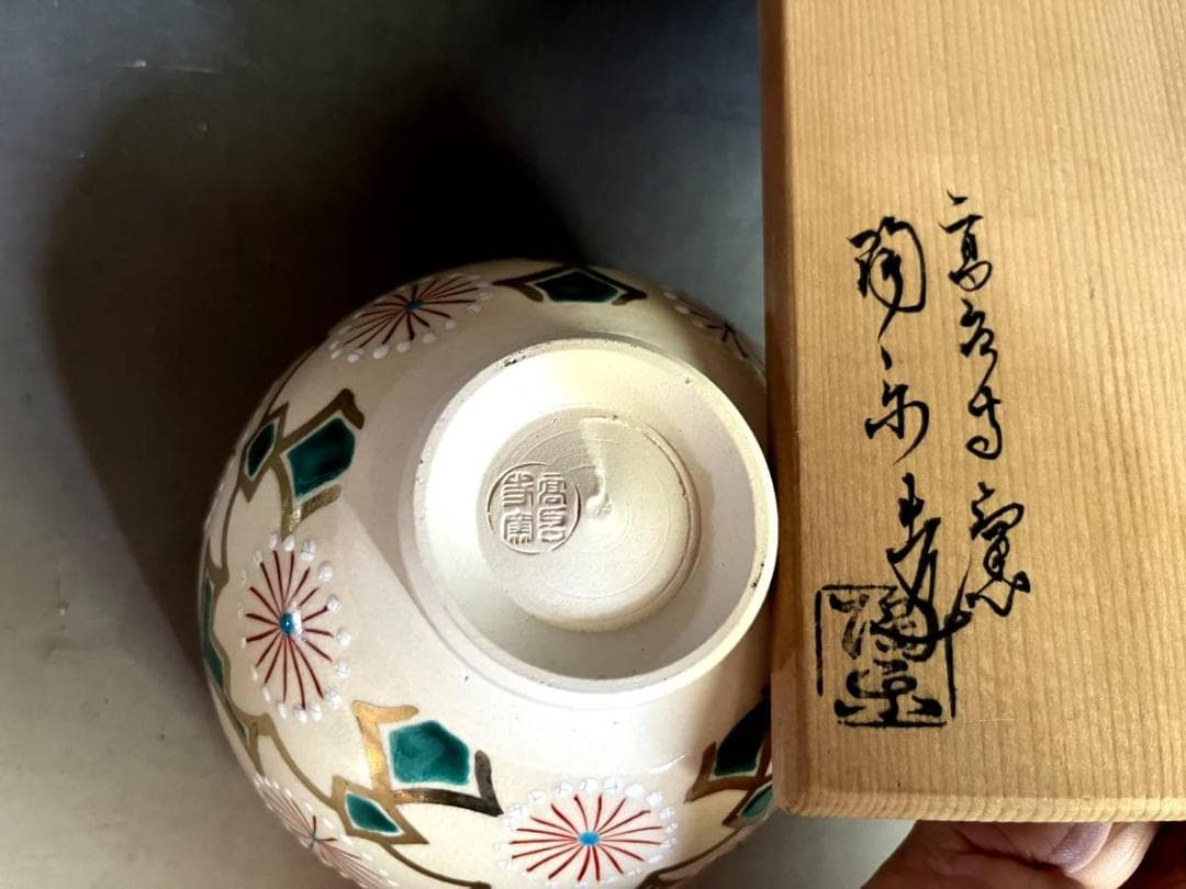 茶碗■高台寺窯「森里陶楽造」青変 桜詰 京焼 桜柄 お茶道具 抹茶盃 時代骨董■