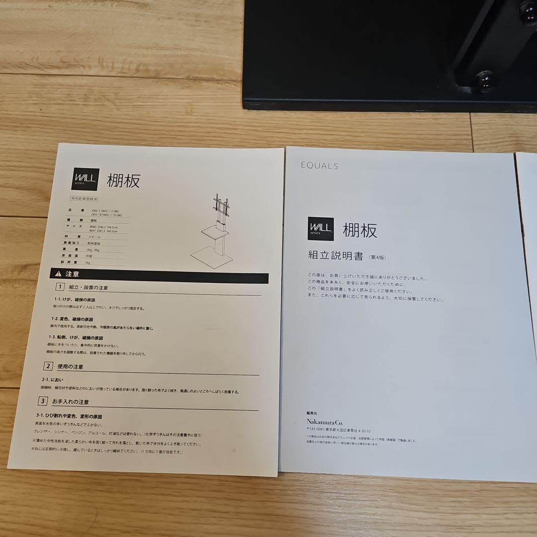 【ジャンク】WALL 壁寄せ テレビスタンド 棚板