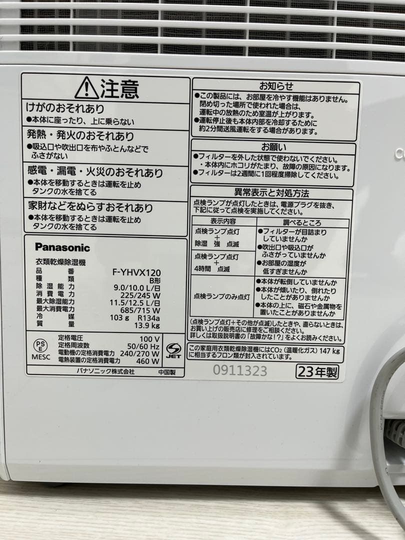【美品】2023年製 Panasonic衣類乾燥機 F-YHVX120