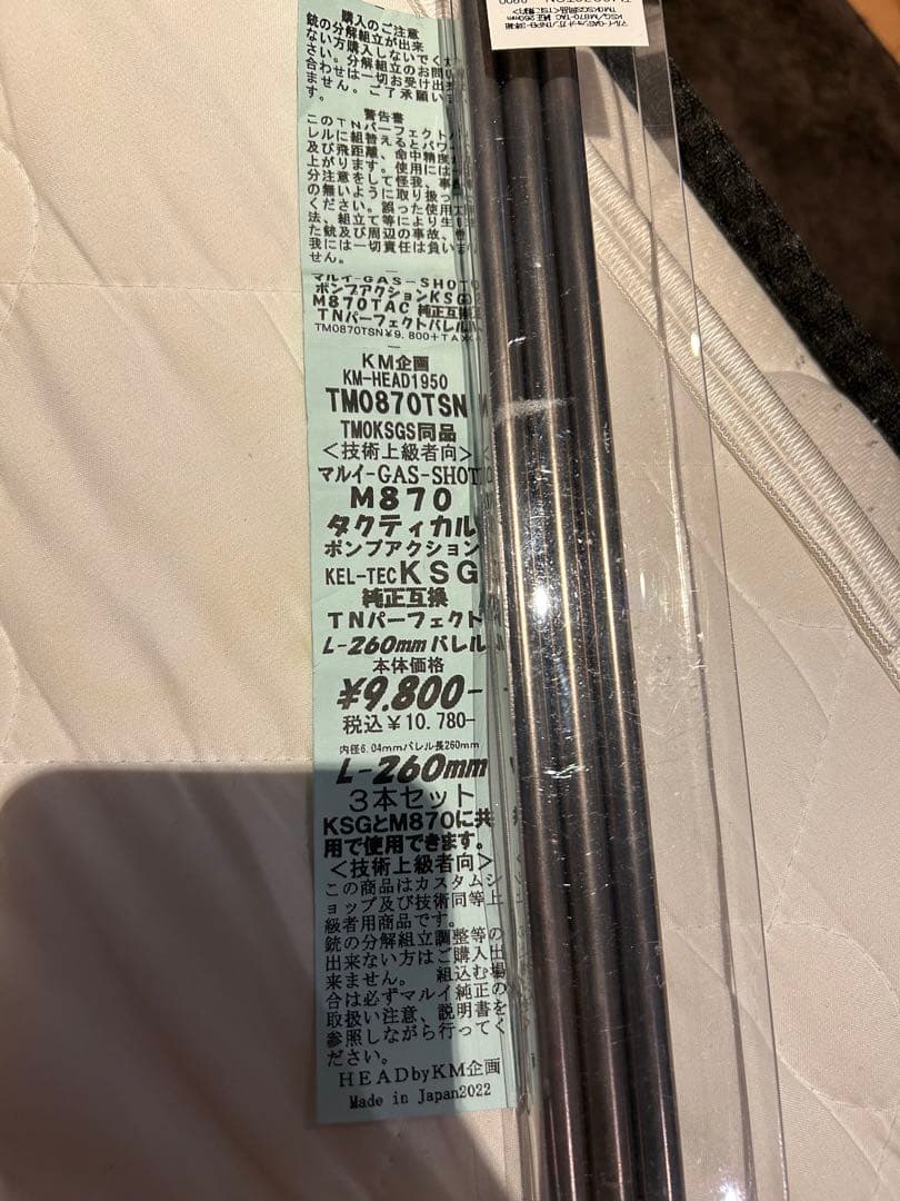 KM企画 マルイM870ガスショットガン 260mmインナーバレル