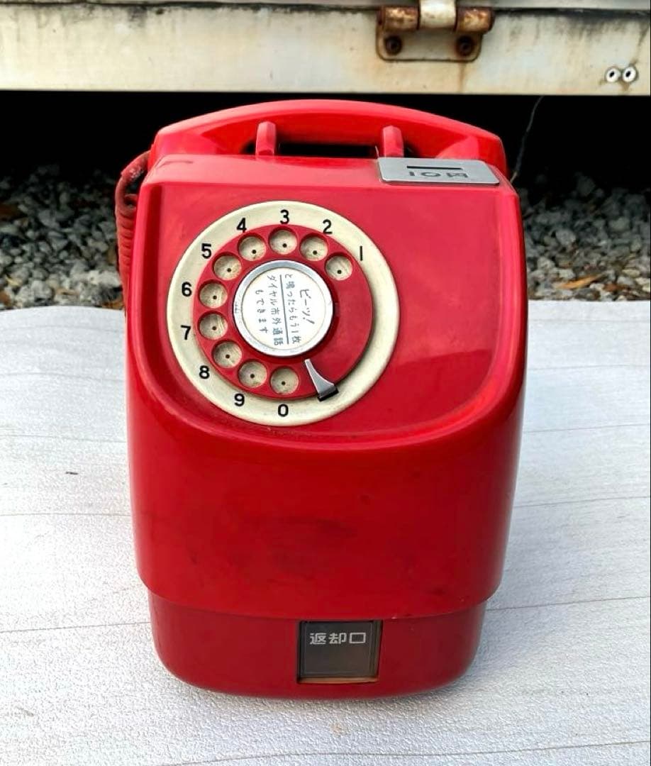 赤電話　公衆電話　電電公社　昭和レトロ