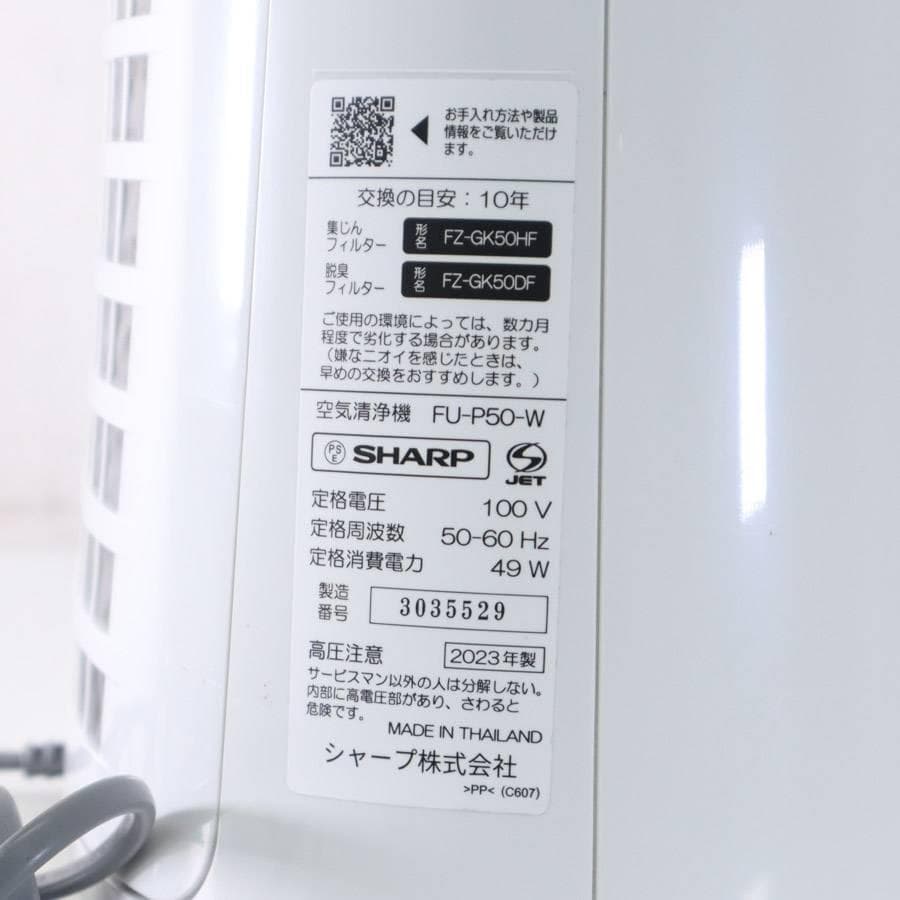 23年製 シャープ 空気清浄機 FU-P50-W プラズマクラスター7000
