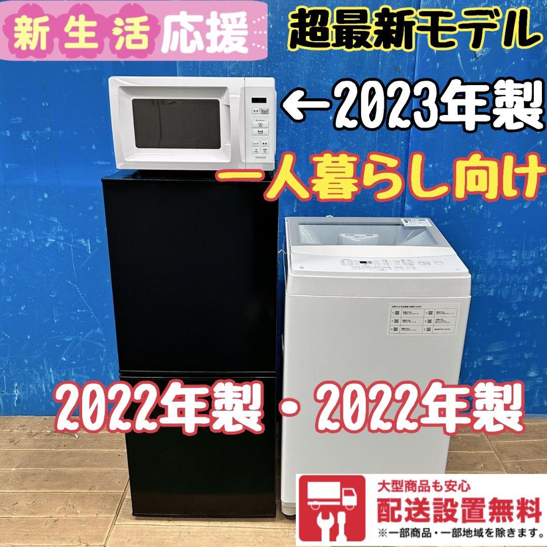 633Z 冷蔵庫 洗濯機 電子レンジ 国内メーカー 最新モデル 大人気3点セット