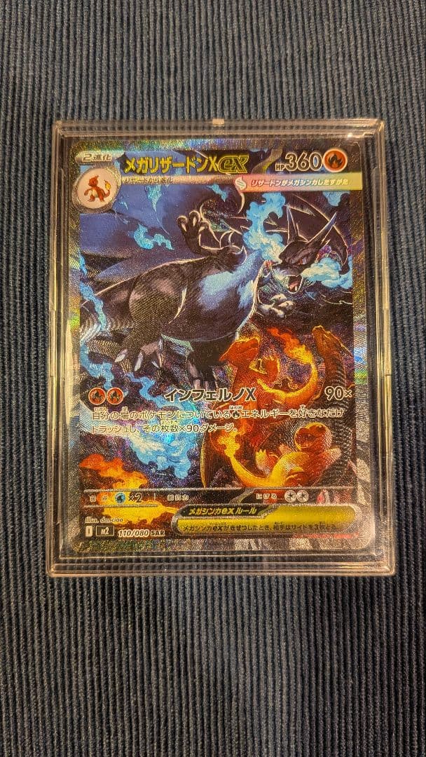 インフェルノX　メガリザードンXex SAR