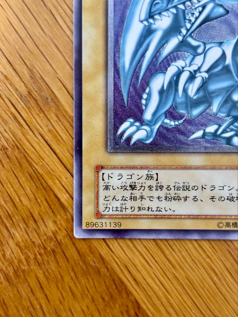 ⭐︎値下げ⭐︎【遊戯王・引退品】青眼の白龍（2期レリーフ）