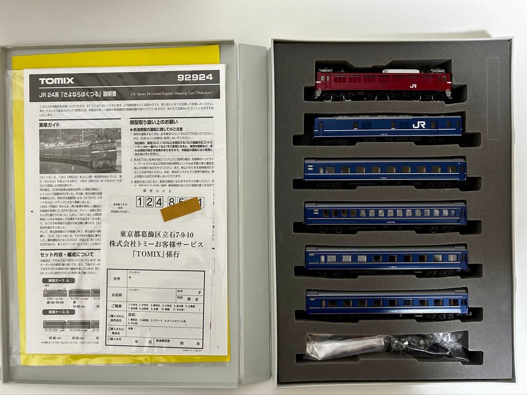 TOMIX 限定品 JR東日本 さよならはくつるセット 寝台特急 ブルートレイン