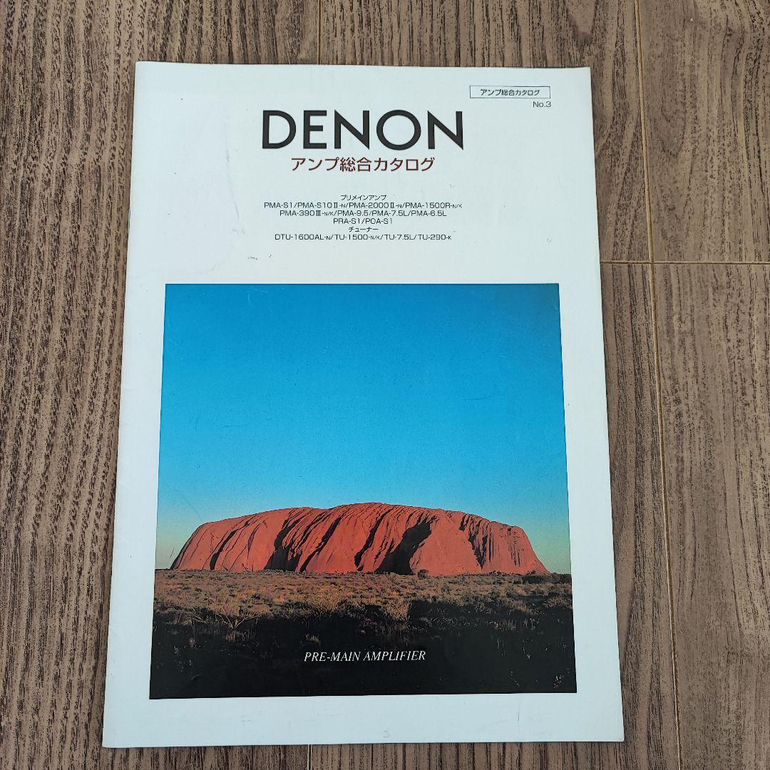 DENON PMA-1500R プリメインアンプ