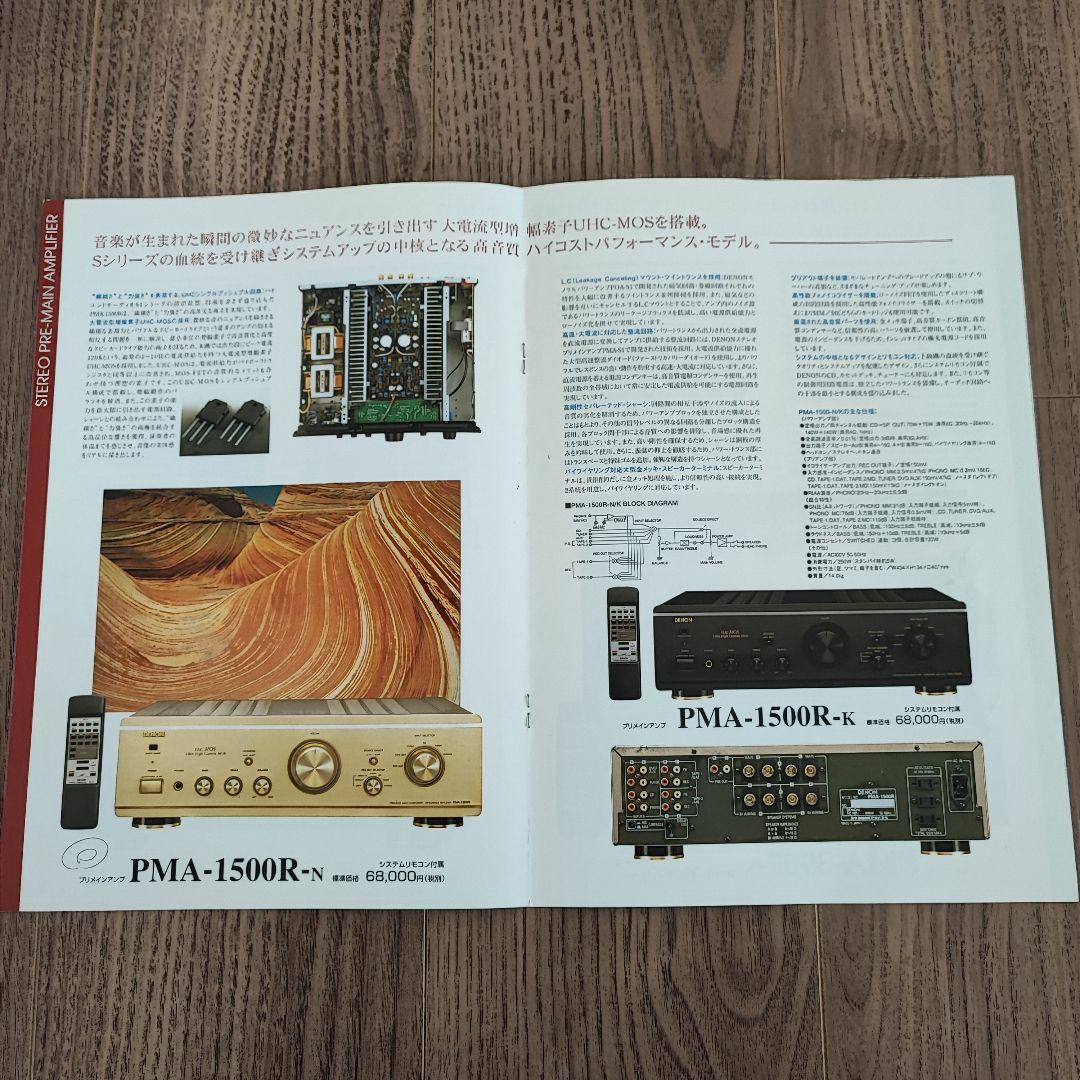 DENON PMA-1500R プリメインアンプ