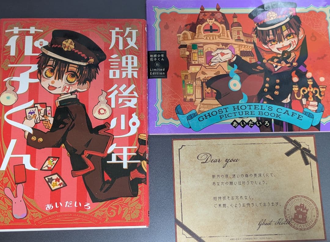 地縛少年花子くん 1～19巻セット＋放課後少年花子くん＋11巻特装版特典付き