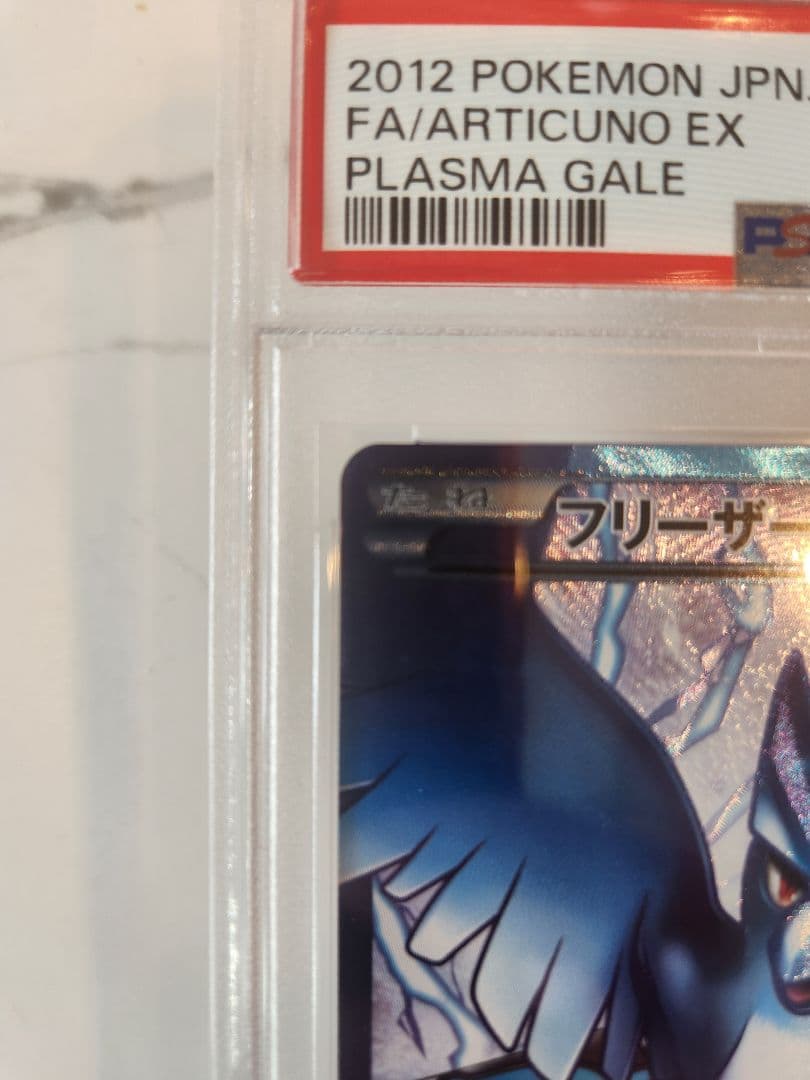 《超希少/極美品》フリーザーEX SR BW7 プラズマゲイル 【世界48枚】