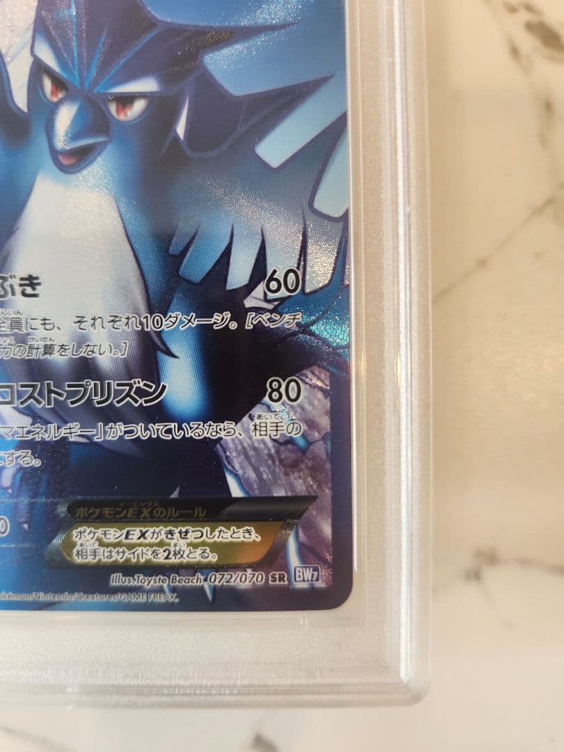 《超希少/極美品》フリーザーEX SR BW7 プラズマゲイル 【世界48枚】