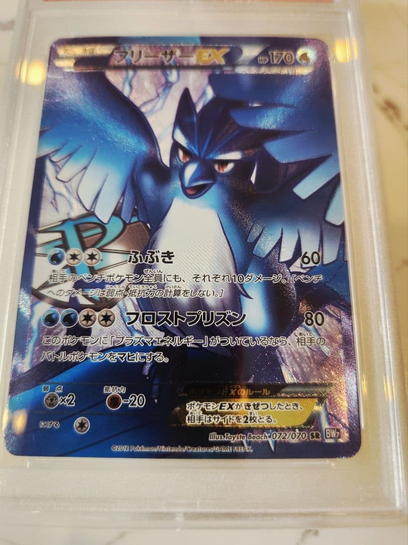 《超希少/極美品》フリーザーEX SR BW7 プラズマゲイル 【世界48枚】