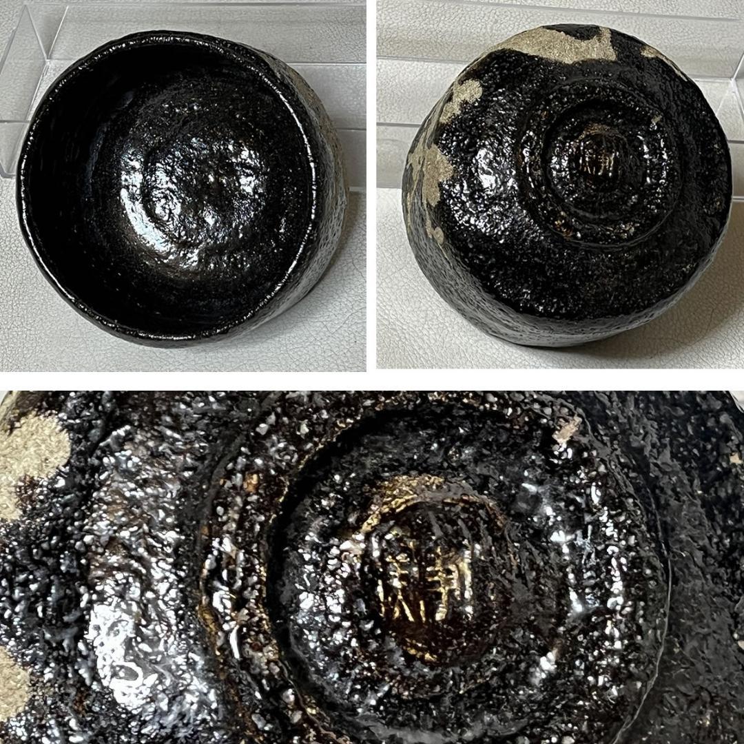 八事窯 中村道年 黒楽 梅 茶碗 共箱 梅絵 抹茶碗 茶道具 【k3443】
