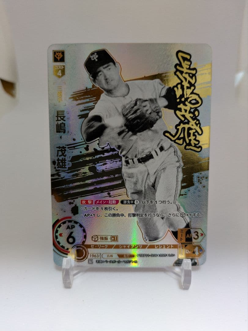 ドリームオーダー　ジャイアンツ　長嶋茂雄さん　LG＋ UR SR 三枚セット