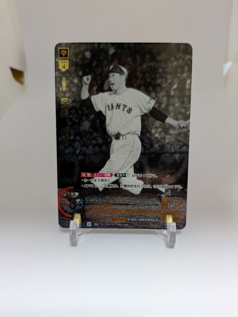 ドリームオーダー　ジャイアンツ　長嶋茂雄さん　LG＋ UR SR 三枚セット