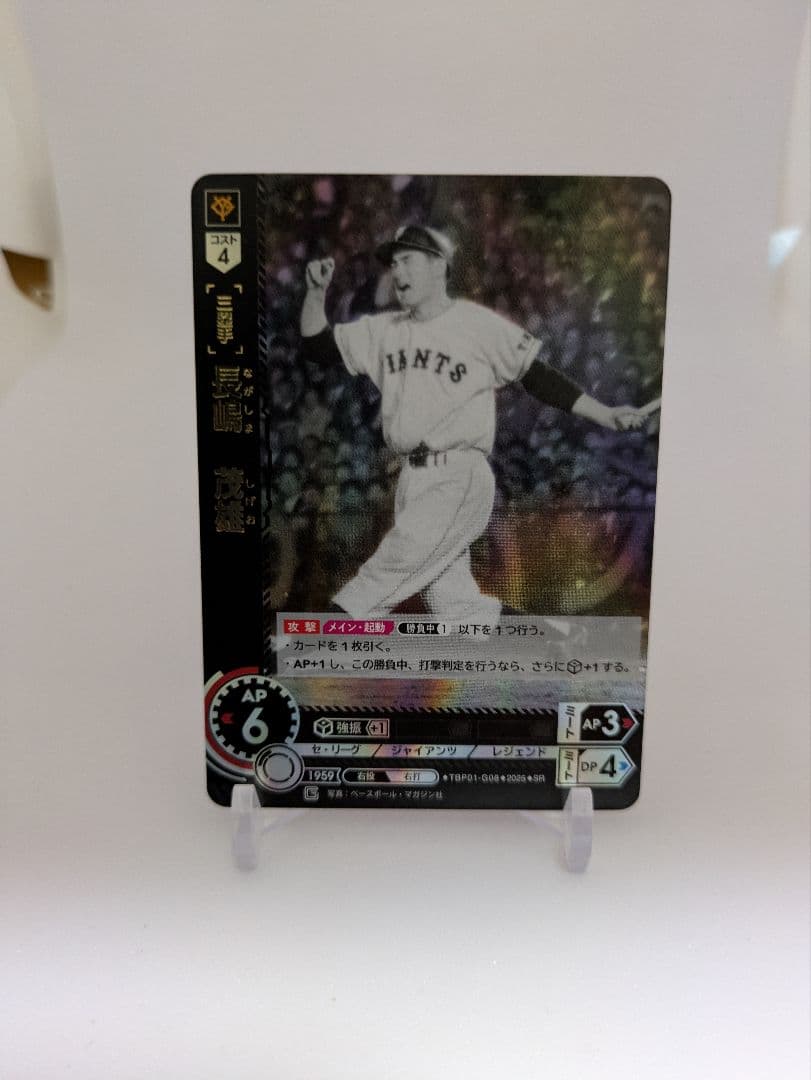 ドリームオーダー　ジャイアンツ　長嶋茂雄さん　LG＋ UR SR 三枚セット