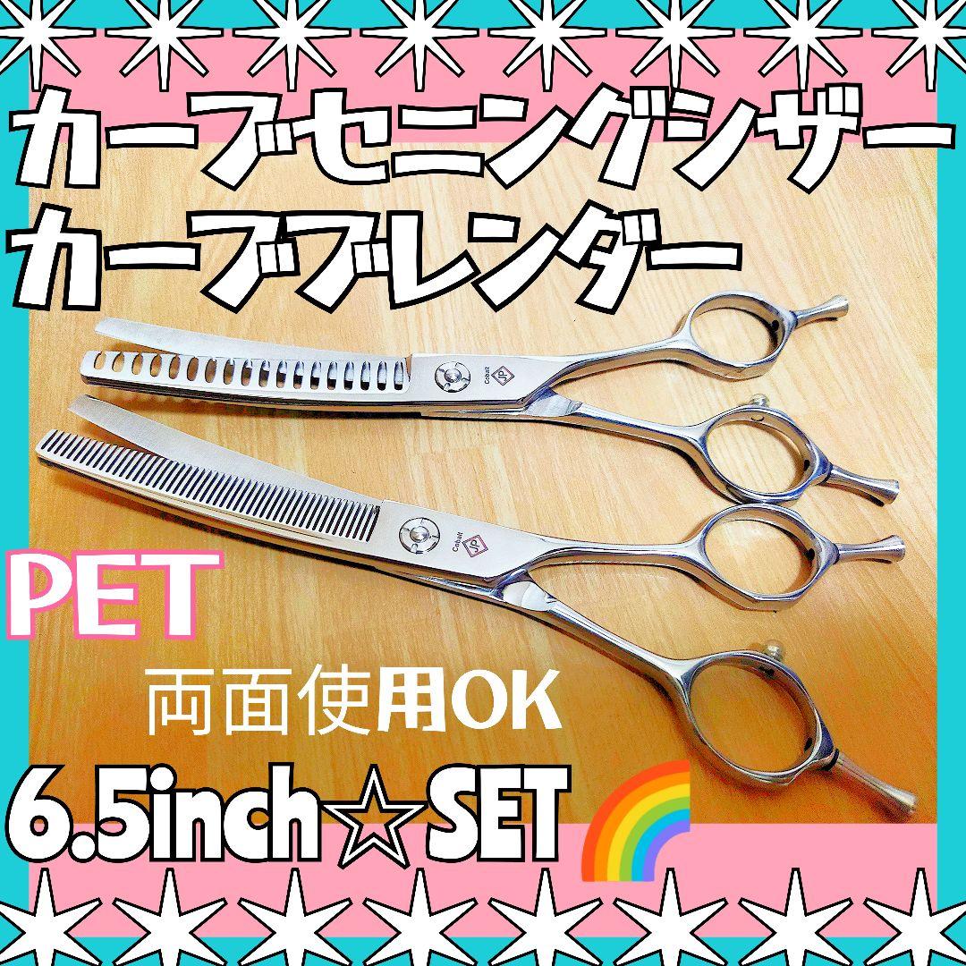 カーブセニングシザーカーブブレンディングシザートリマートリミングペットスキバサミ