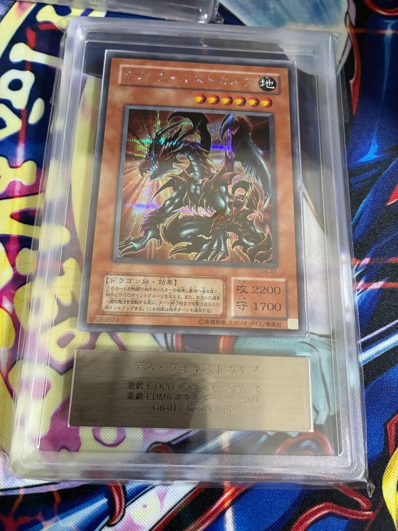 遊戯王　デスヴォルストガルフ　ARS10