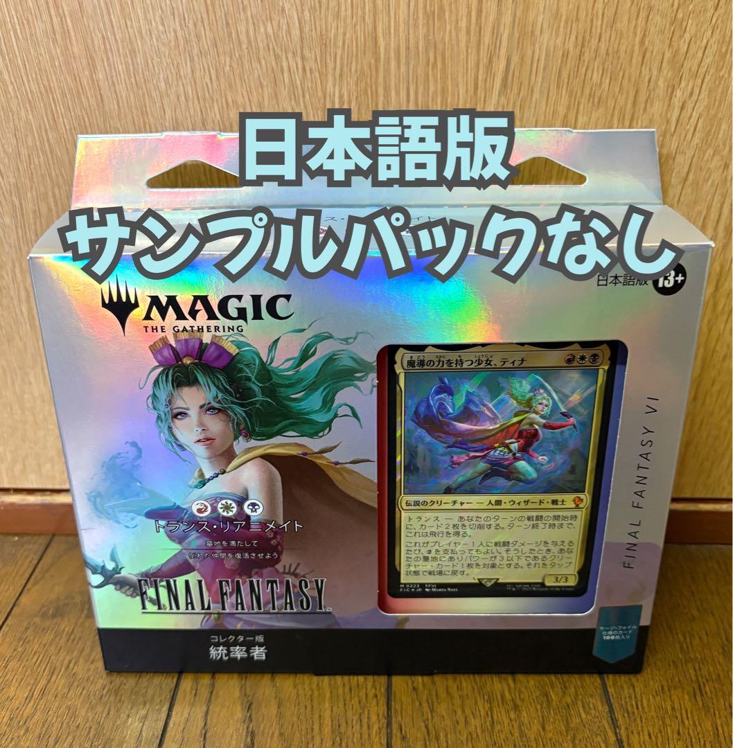 トランス・リアニメイト コレクター版統率者デッキ サンプルパックなし
