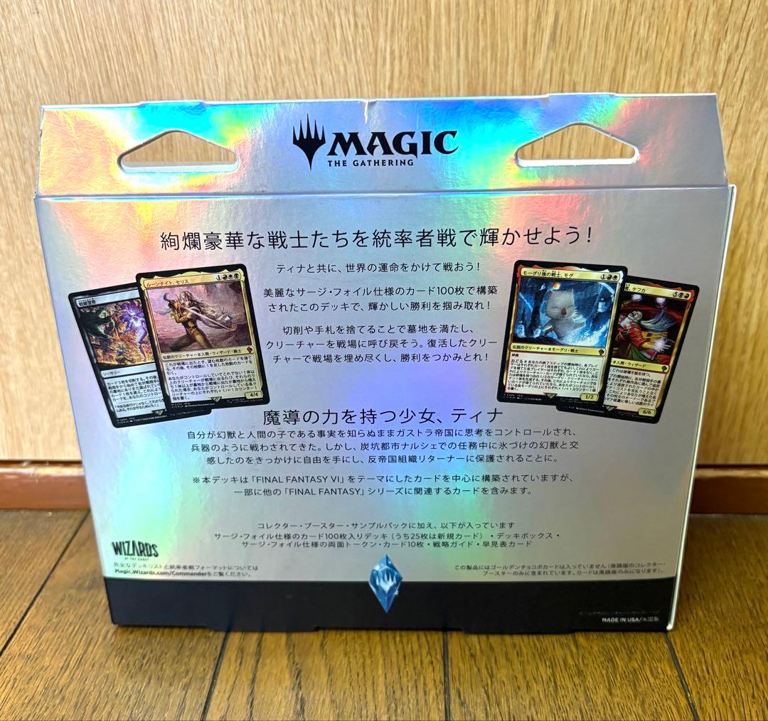 トランス・リアニメイト コレクター版統率者デッキ サンプルパックなし