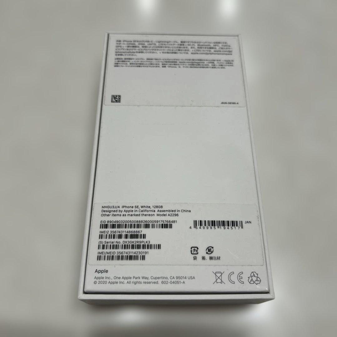 iPhone SE 第2世代 128GB 新品未使用　ホワイト SIMフリー